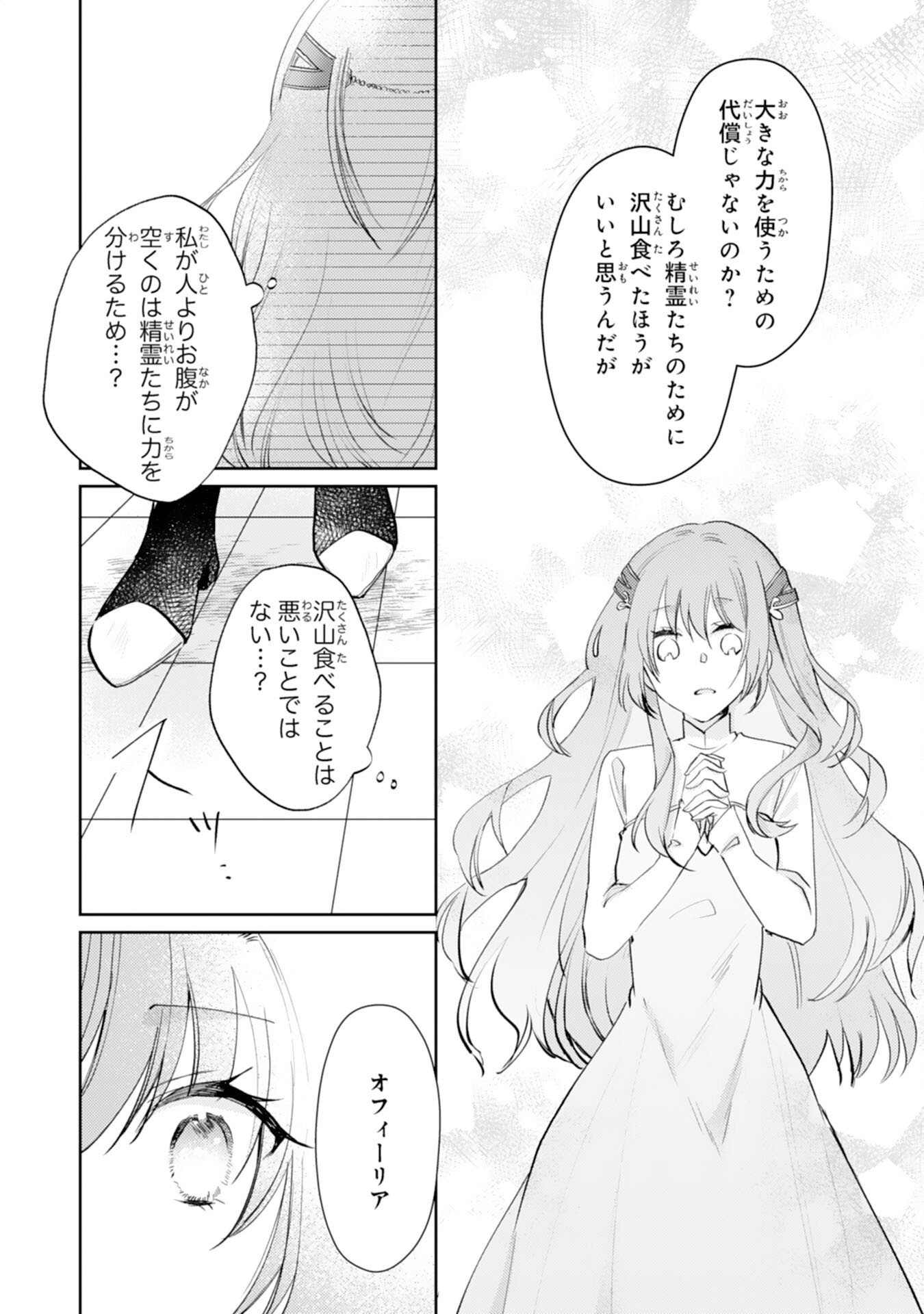 Seirei ni Aisaresugita Harapeko Seijo, Tsuihousareta kedo Ringoku wo Taishi ni Dekiai Sarete Shiawase Ippai desu - Chapter 4 - Page 14