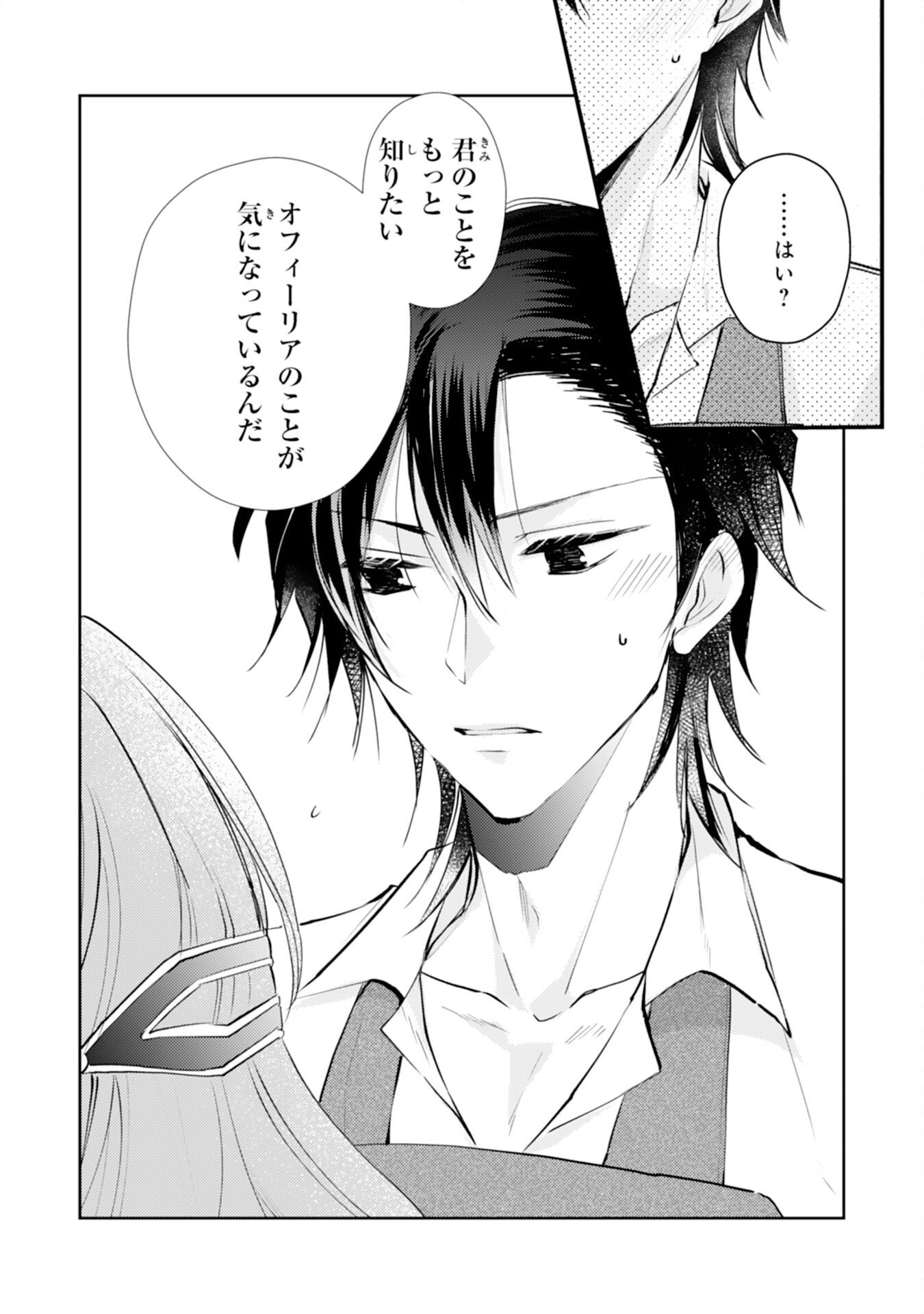 Seirei ni Aisaresugita Harapeko Seijo, Tsuihousareta kedo Ringoku wo Taishi ni Dekiai Sarete Shiawase Ippai desu - Chapter 4 - Page 15