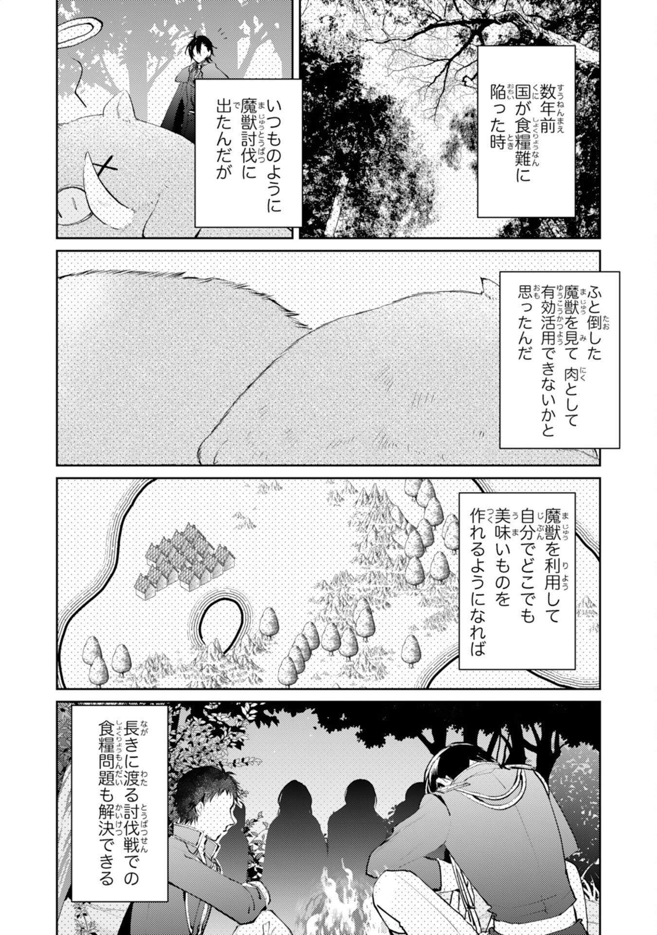 Seirei ni Aisaresugita Harapeko Seijo, Tsuihousareta kedo Ringoku wo Taishi ni Dekiai Sarete Shiawase Ippai desu - Chapter 4 - Page 18