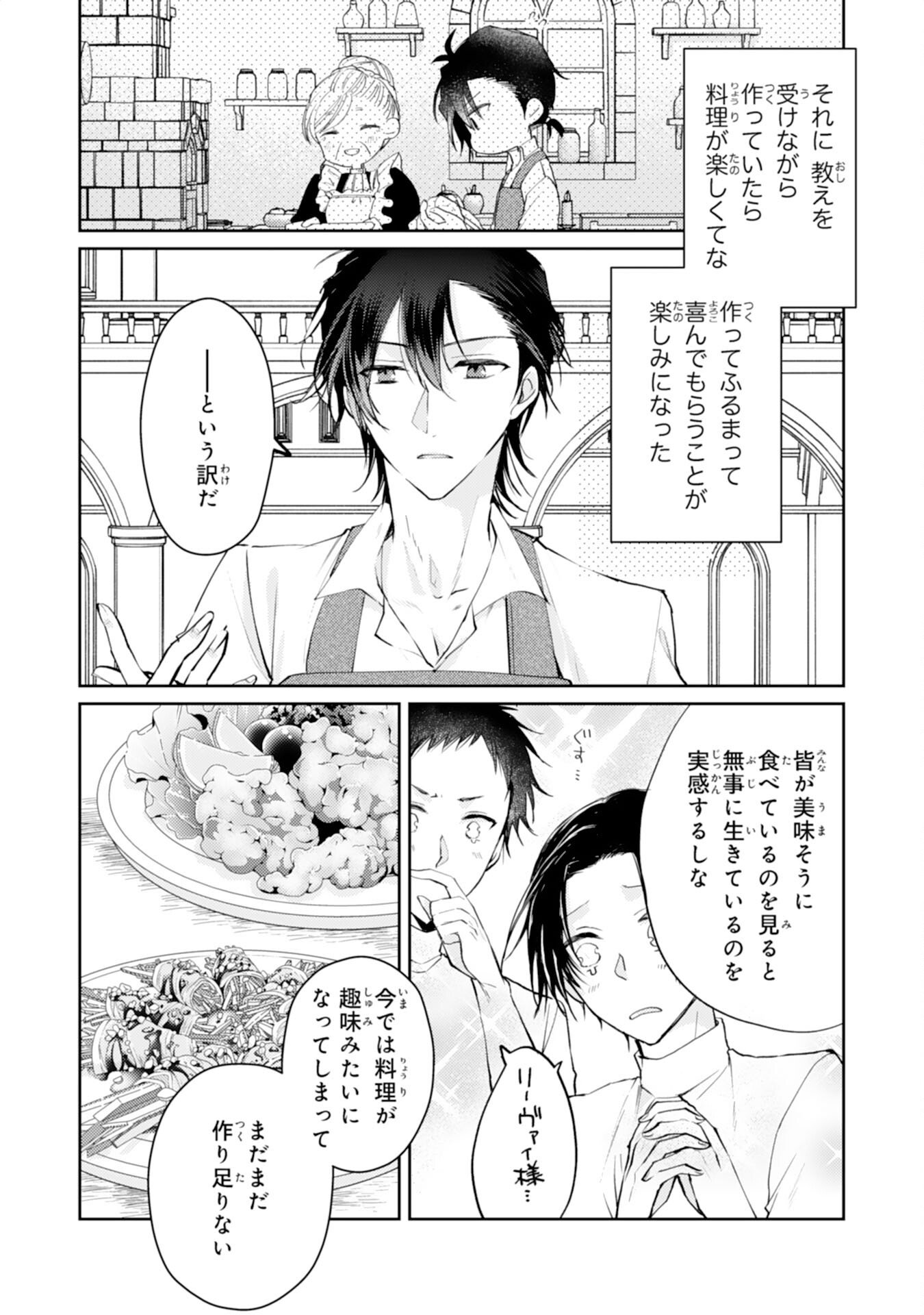 Seirei ni Aisaresugita Harapeko Seijo, Tsuihousareta kedo Ringoku wo Taishi ni Dekiai Sarete Shiawase Ippai desu - Chapter 4 - Page 19