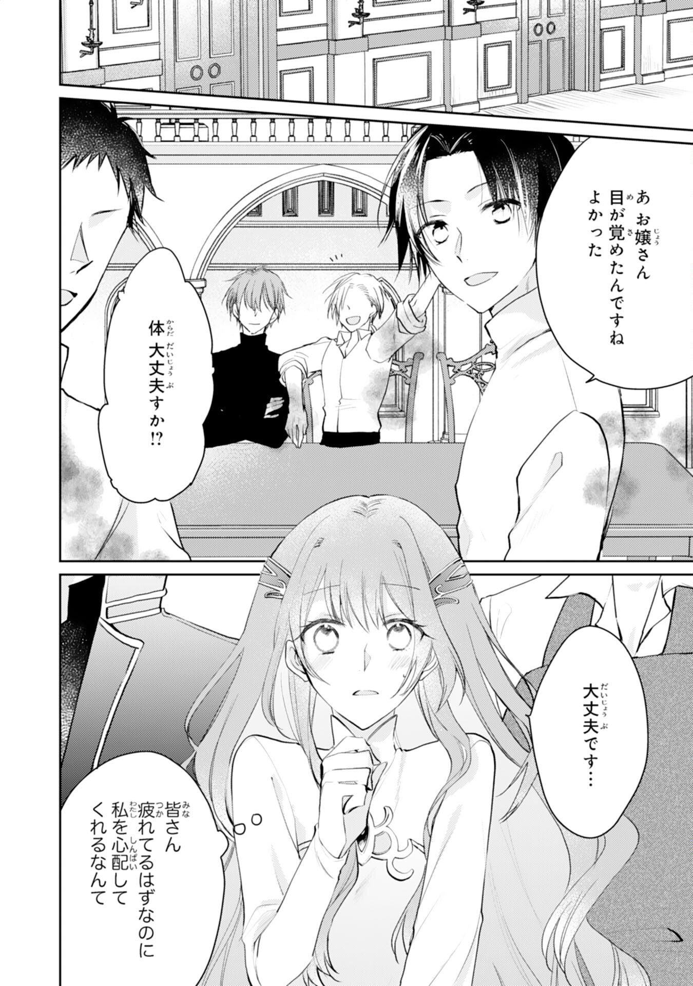 Seirei ni Aisaresugita Harapeko Seijo, Tsuihousareta kedo Ringoku wo Taishi ni Dekiai Sarete Shiawase Ippai desu - Chapter 4 - Page 2