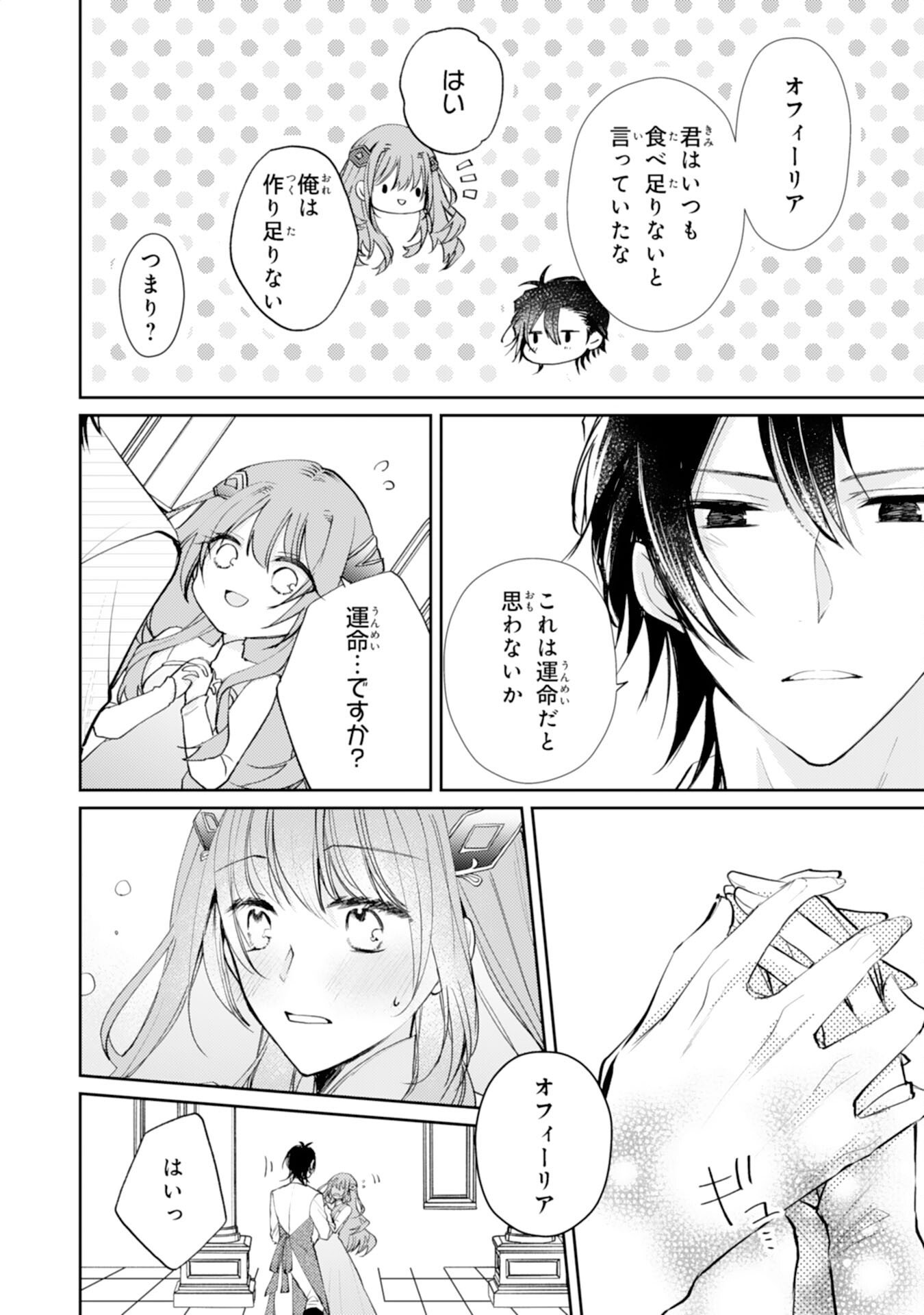 Seirei ni Aisaresugita Harapeko Seijo, Tsuihousareta kedo Ringoku wo Taishi ni Dekiai Sarete Shiawase Ippai desu - Chapter 4 - Page 20