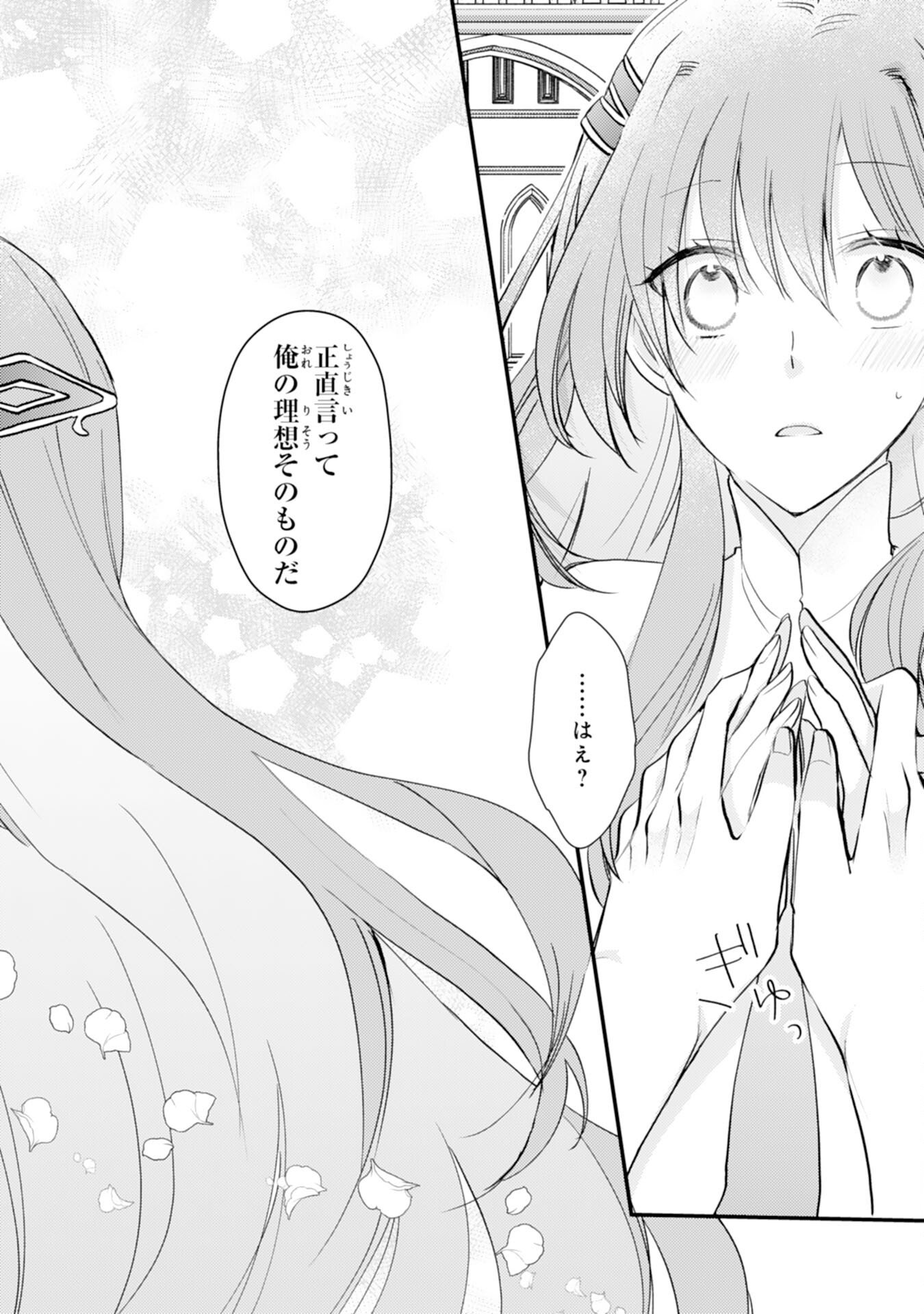 Seirei ni Aisaresugita Harapeko Seijo, Tsuihousareta kedo Ringoku wo Taishi ni Dekiai Sarete Shiawase Ippai desu - Chapter 4 - Page 22