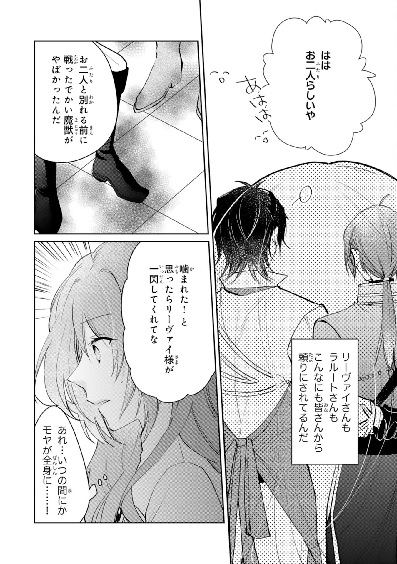 Seirei ni Aisaresugita Harapeko Seijo, Tsuihousareta kedo Ringoku wo Taishi ni Dekiai Sarete Shiawase Ippai desu - Chapter 4 - Page 4