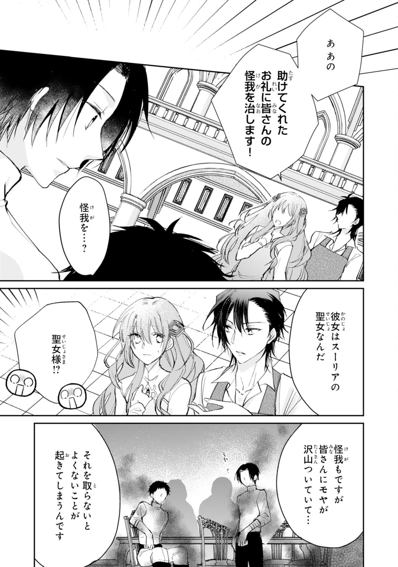 Seirei ni Aisaresugita Harapeko Seijo, Tsuihousareta kedo Ringoku wo Taishi ni Dekiai Sarete Shiawase Ippai desu - Chapter 4 - Page 5