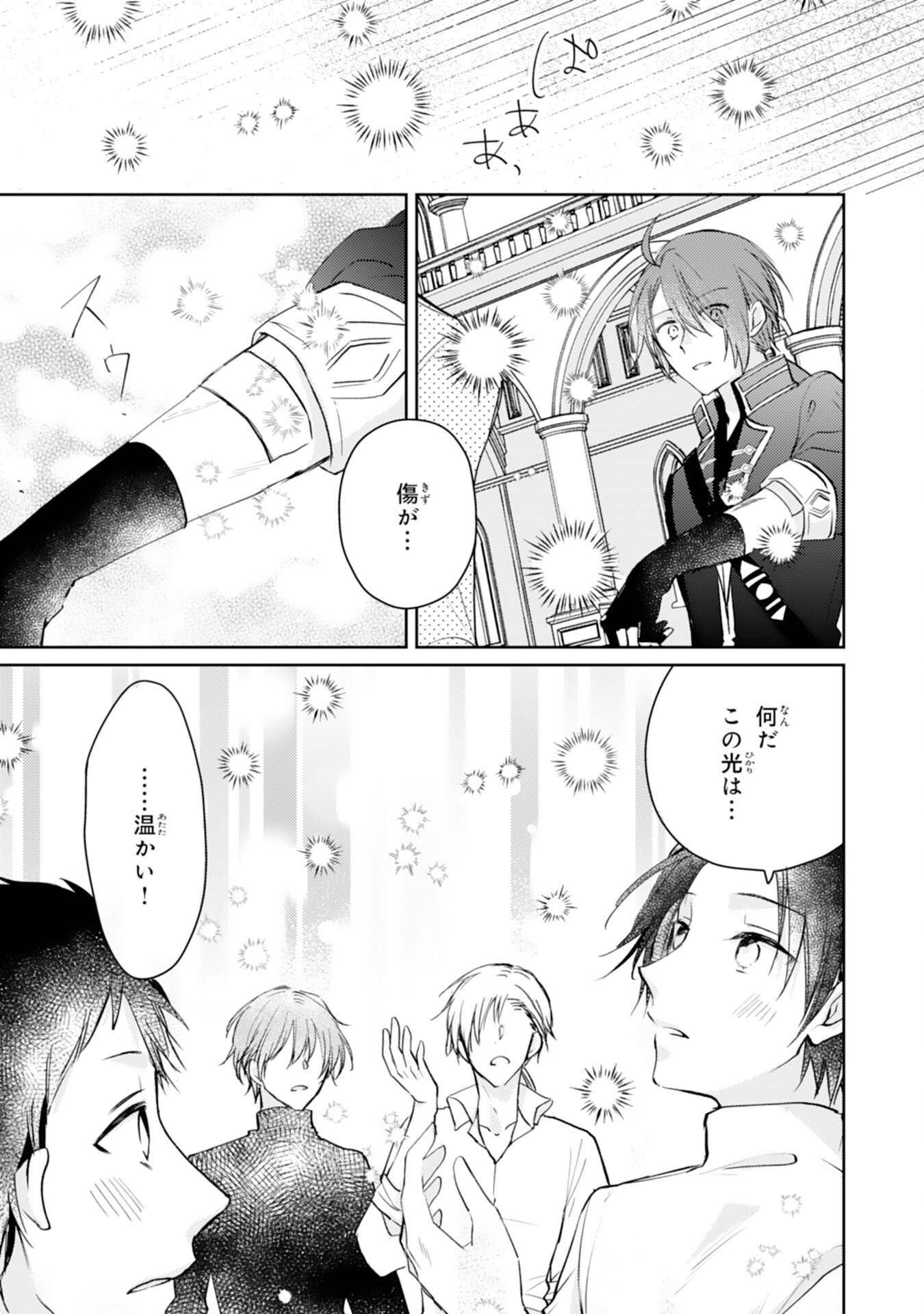 Seirei ni Aisaresugita Harapeko Seijo, Tsuihousareta kedo Ringoku wo Taishi ni Dekiai Sarete Shiawase Ippai desu - Chapter 4 - Page 7