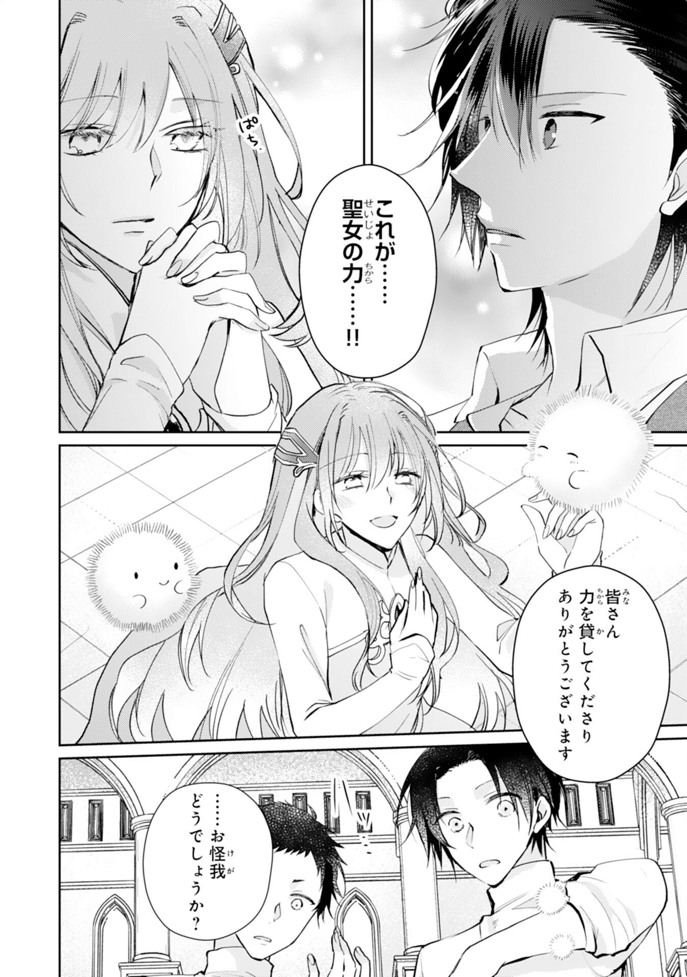 Seirei ni Aisaresugita Harapeko Seijo, Tsuihousareta kedo Ringoku wo Taishi ni Dekiai Sarete Shiawase Ippai desu - Chapter 4 - Page 8