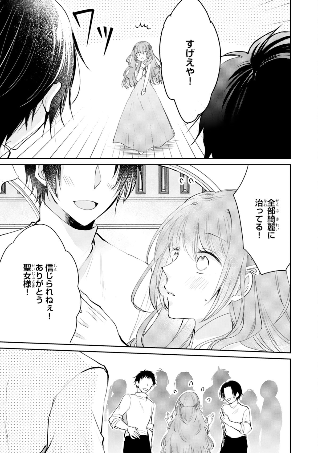 Seirei ni Aisaresugita Harapeko Seijo, Tsuihousareta kedo Ringoku wo Taishi ni Dekiai Sarete Shiawase Ippai desu - Chapter 4 - Page 9