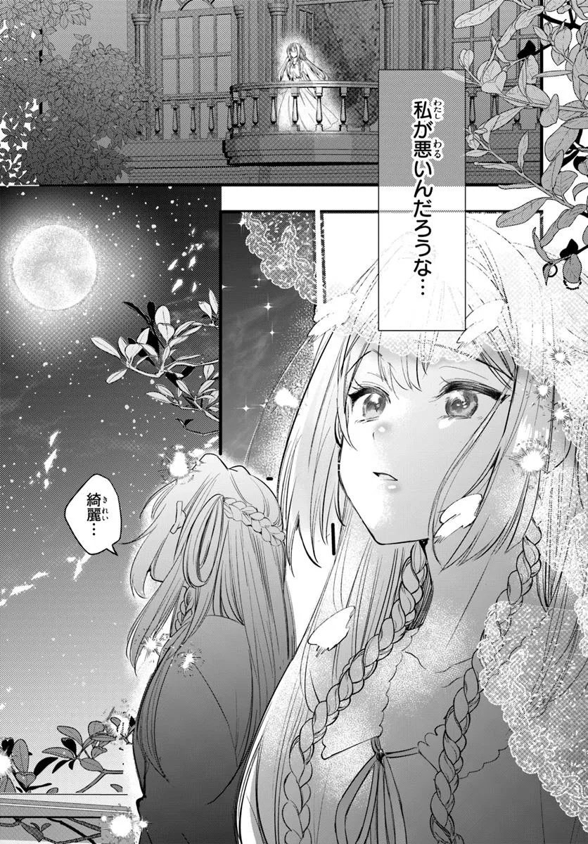 Seirei ni "Omae wa Shujin ni Fusawashikunai, Keiyaku Haki shite kure!' to Iwareta node, Hoshigatteiru Imouto ni Yuzurimasu - Chapter 1 - Page 10
