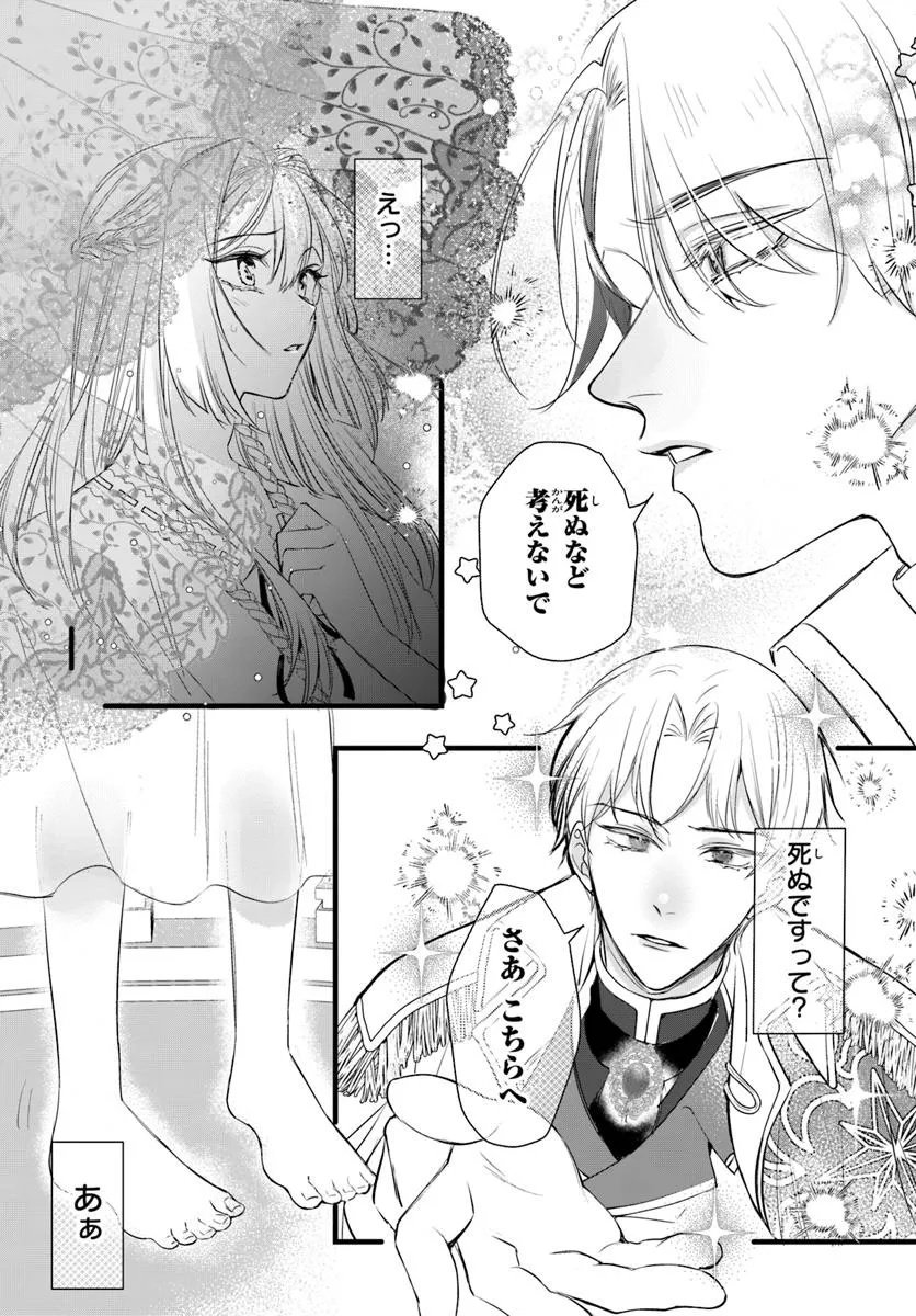 Seirei ni "Omae wa Shujin ni Fusawashikunai, Keiyaku Haki shite kure!' to Iwareta node, Hoshigatteiru Imouto ni Yuzurimasu - Chapter 1 - Page 13