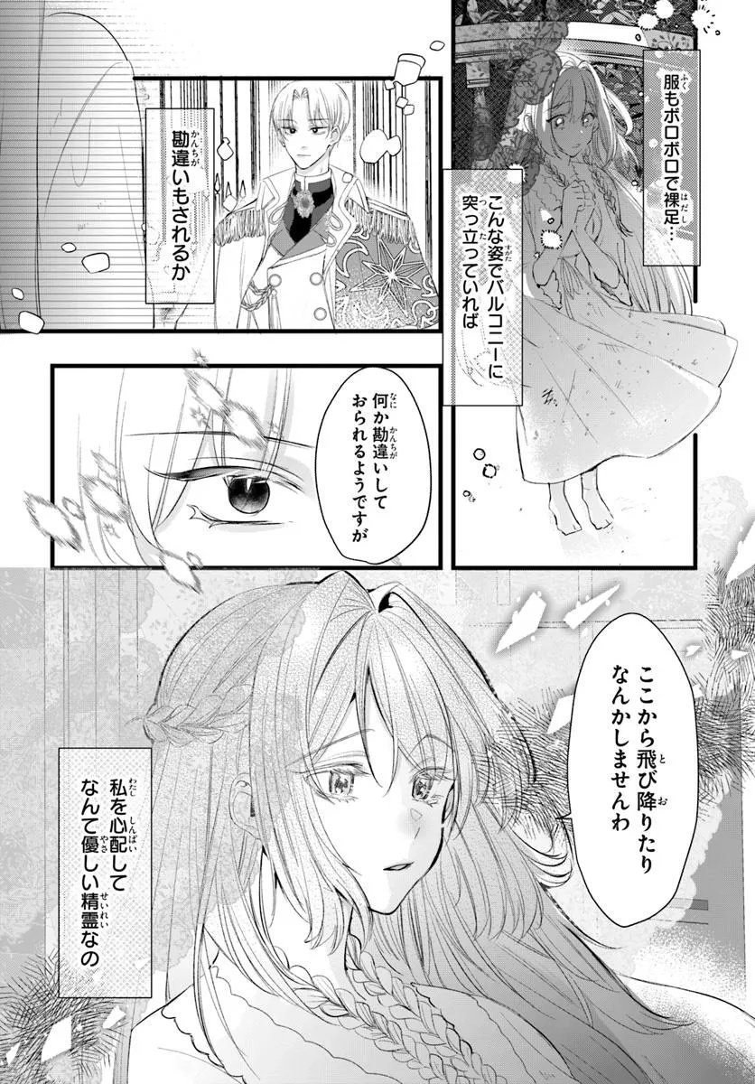 Seirei ni "Omae wa Shujin ni Fusawashikunai, Keiyaku Haki shite kure!' to Iwareta node, Hoshigatteiru Imouto ni Yuzurimasu - Chapter 1 - Page 14
