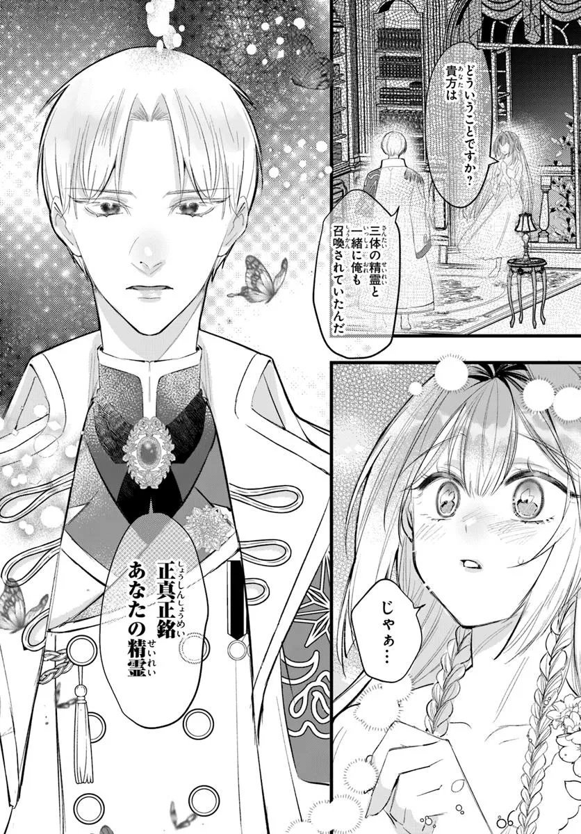 Seirei ni "Omae wa Shujin ni Fusawashikunai, Keiyaku Haki shite kure!' to Iwareta node, Hoshigatteiru Imouto ni Yuzurimasu - Chapter 1 - Page 16