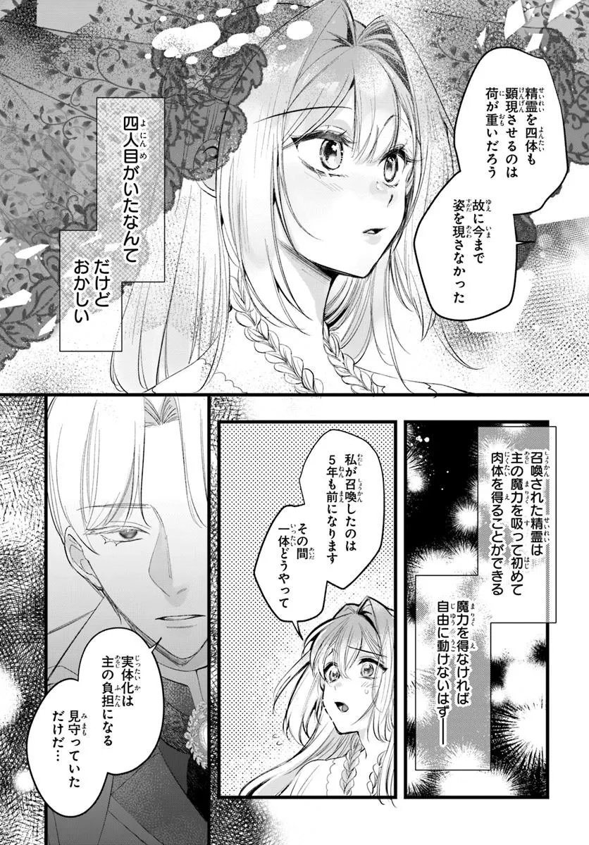 Seirei ni "Omae wa Shujin ni Fusawashikunai, Keiyaku Haki shite kure!' to Iwareta node, Hoshigatteiru Imouto ni Yuzurimasu - Chapter 1 - Page 17