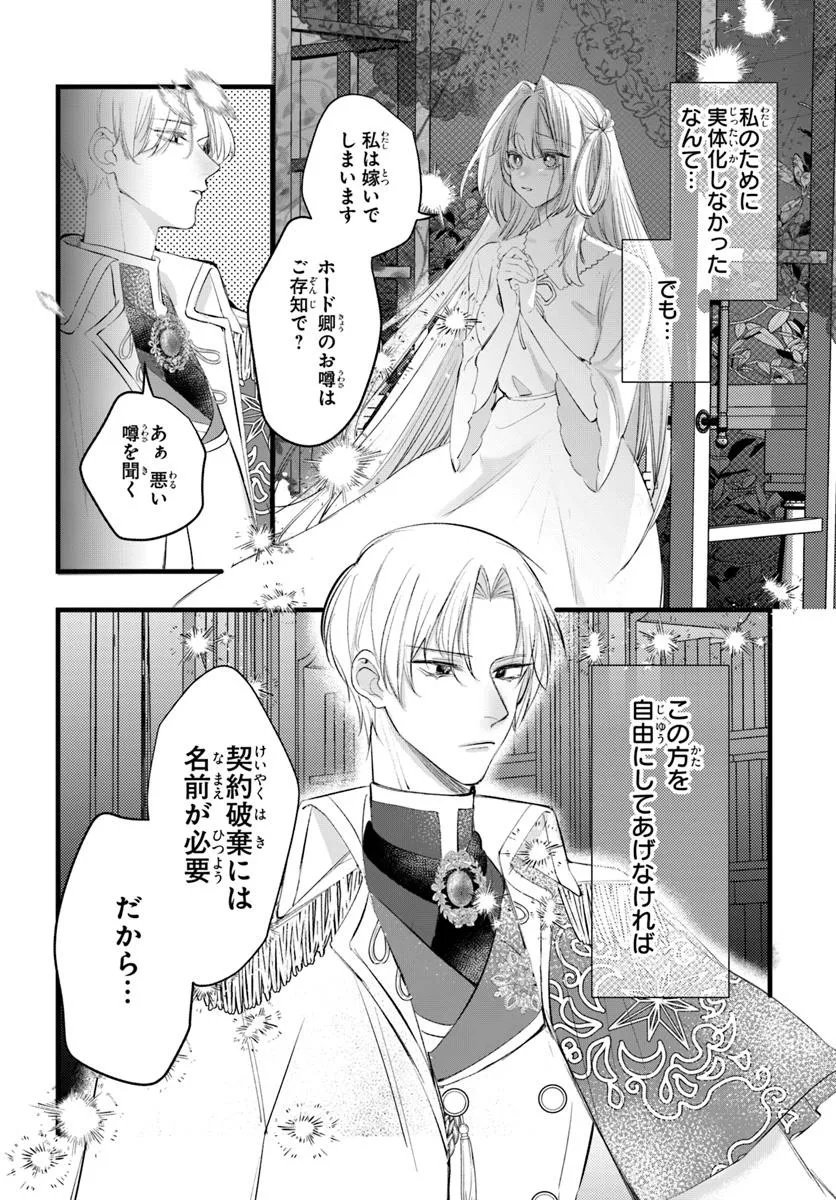 Seirei ni "Omae wa Shujin ni Fusawashikunai, Keiyaku Haki shite kure!' to Iwareta node, Hoshigatteiru Imouto ni Yuzurimasu - Chapter 1 - Page 18