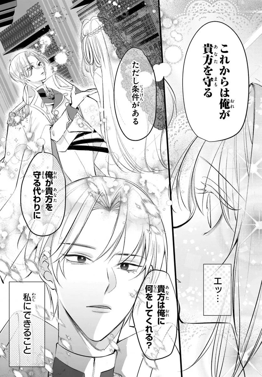 Seirei ni "Omae wa Shujin ni Fusawashikunai, Keiyaku Haki shite kure!' to Iwareta node, Hoshigatteiru Imouto ni Yuzurimasu - Chapter 1 - Page 20