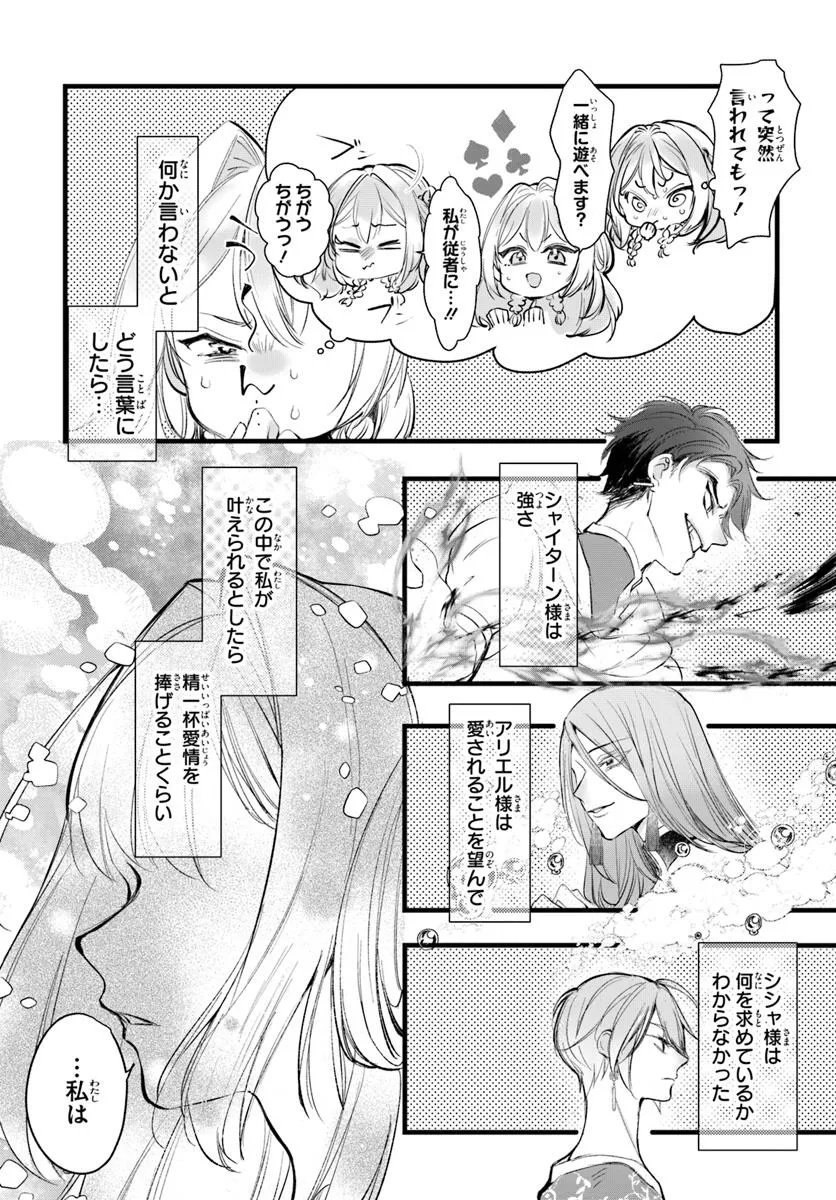 Seirei ni "Omae wa Shujin ni Fusawashikunai, Keiyaku Haki shite kure!' to Iwareta node, Hoshigatteiru Imouto ni Yuzurimasu - Chapter 1 - Page 21