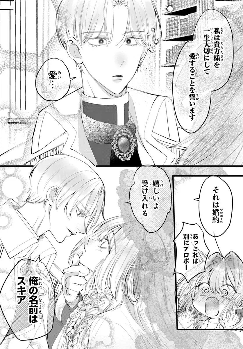 Seirei ni "Omae wa Shujin ni Fusawashikunai, Keiyaku Haki shite kure!' to Iwareta node, Hoshigatteiru Imouto ni Yuzurimasu - Chapter 1 - Page 22