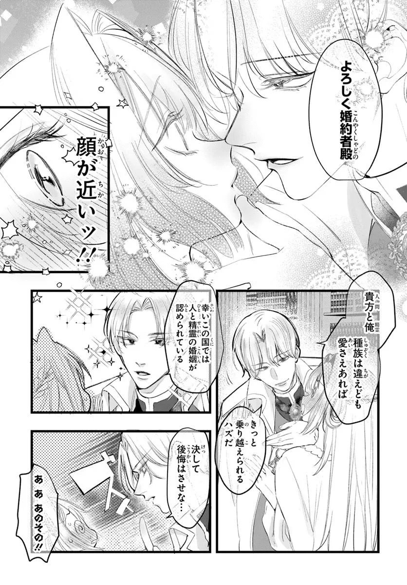 Seirei ni "Omae wa Shujin ni Fusawashikunai, Keiyaku Haki shite kure!' to Iwareta node, Hoshigatteiru Imouto ni Yuzurimasu - Chapter 1 - Page 23