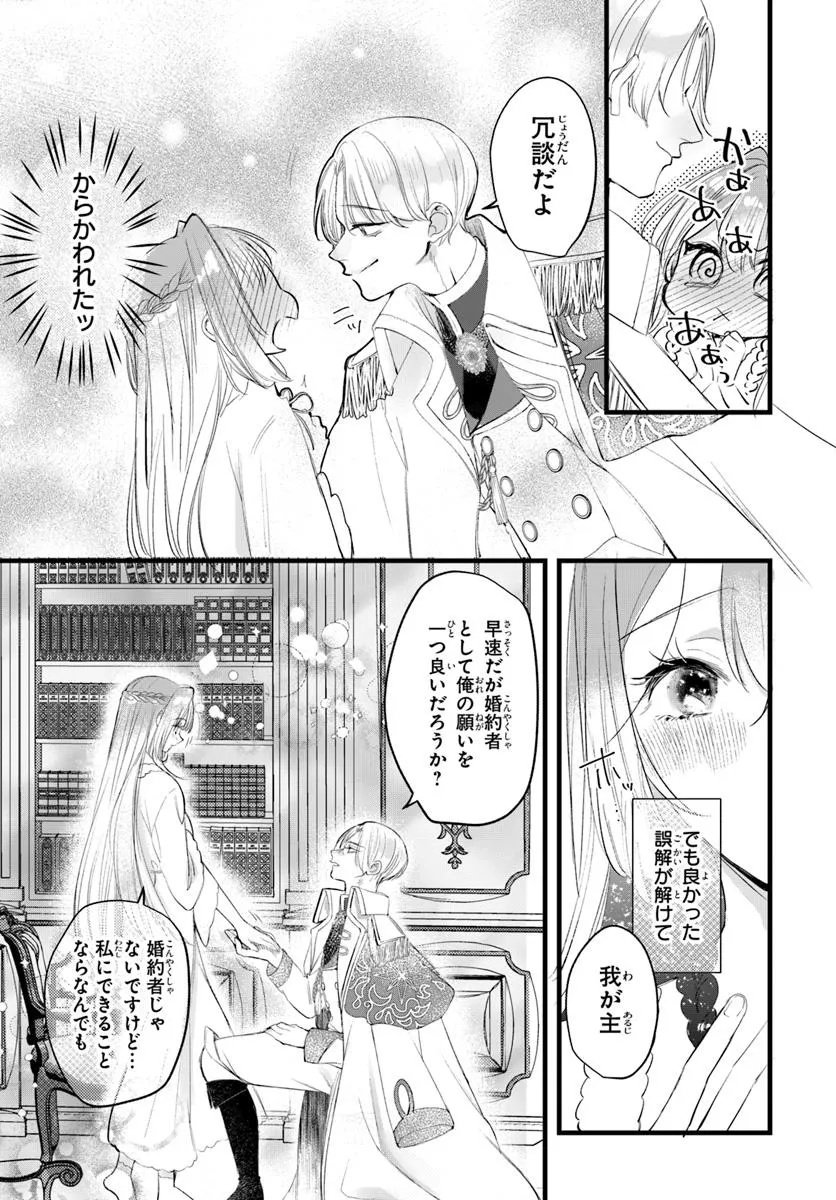 Seirei ni "Omae wa Shujin ni Fusawashikunai, Keiyaku Haki shite kure!' to Iwareta node, Hoshigatteiru Imouto ni Yuzurimasu - Chapter 1 - Page 24