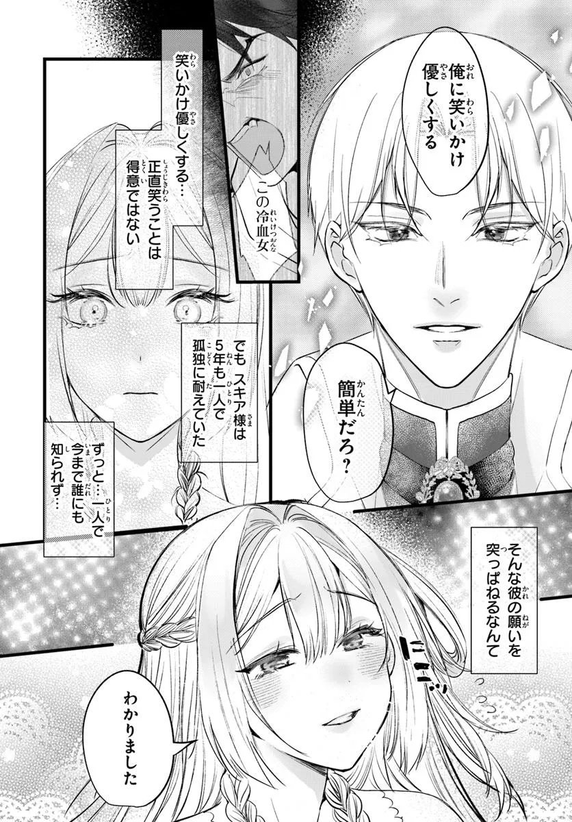 Seirei ni "Omae wa Shujin ni Fusawashikunai, Keiyaku Haki shite kure!' to Iwareta node, Hoshigatteiru Imouto ni Yuzurimasu - Chapter 1 - Page 25