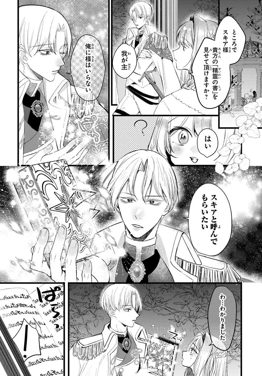Seirei ni "Omae wa Shujin ni Fusawashikunai, Keiyaku Haki shite kure!' to Iwareta node, Hoshigatteiru Imouto ni Yuzurimasu - Chapter 1 - Page 26