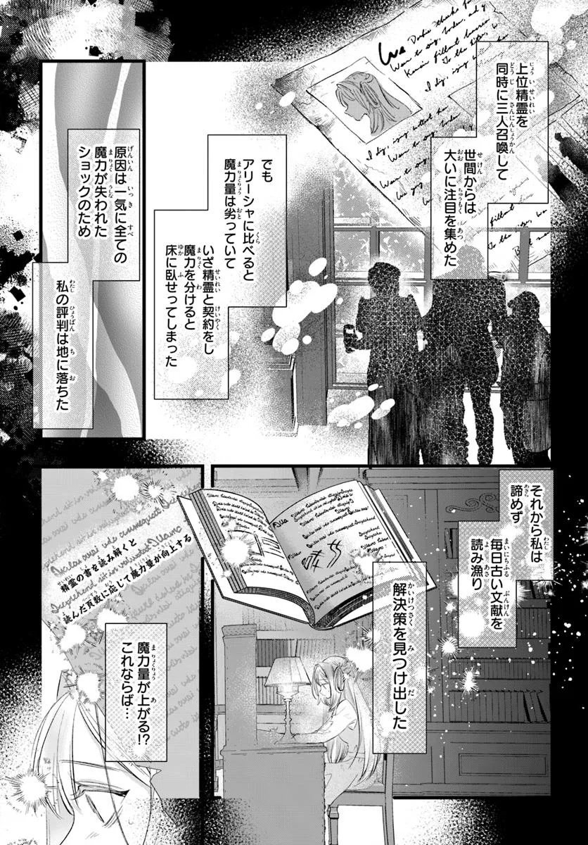 Seirei ni "Omae wa Shujin ni Fusawashikunai, Keiyaku Haki shite kure!' to Iwareta node, Hoshigatteiru Imouto ni Yuzurimasu - Chapter 1 - Page 28