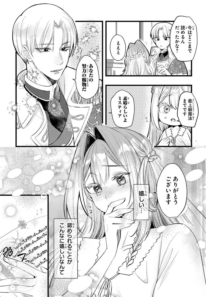 Seirei ni "Omae wa Shujin ni Fusawashikunai, Keiyaku Haki shite kure!' to Iwareta node, Hoshigatteiru Imouto ni Yuzurimasu - Chapter 1 - Page 29