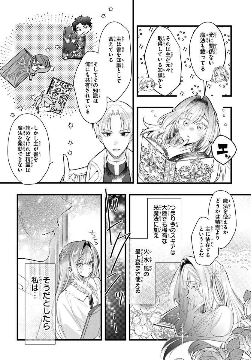 Seirei ni "Omae wa Shujin ni Fusawashikunai, Keiyaku Haki shite kure!' to Iwareta node, Hoshigatteiru Imouto ni Yuzurimasu - Chapter 1 - Page 30
