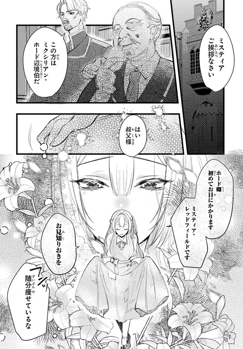 Seirei ni "Omae wa Shujin ni Fusawashikunai, Keiyaku Haki shite kure!' to Iwareta node, Hoshigatteiru Imouto ni Yuzurimasu - Chapter 1 - Page 4