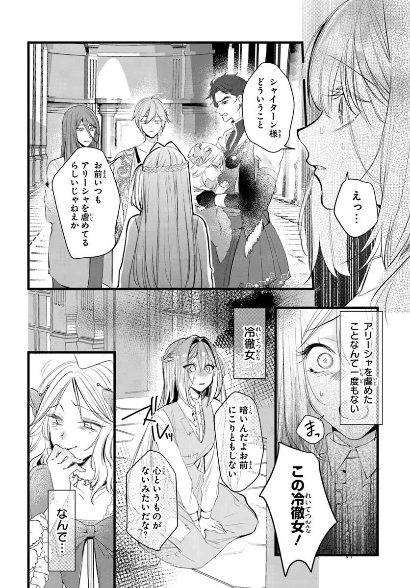 Seirei ni "Omae wa Shujin ni Fusawashikunai, Keiyaku Haki shite kure!' to Iwareta node, Hoshigatteiru Imouto ni Yuzurimasu - Chapter 1 - Page 6