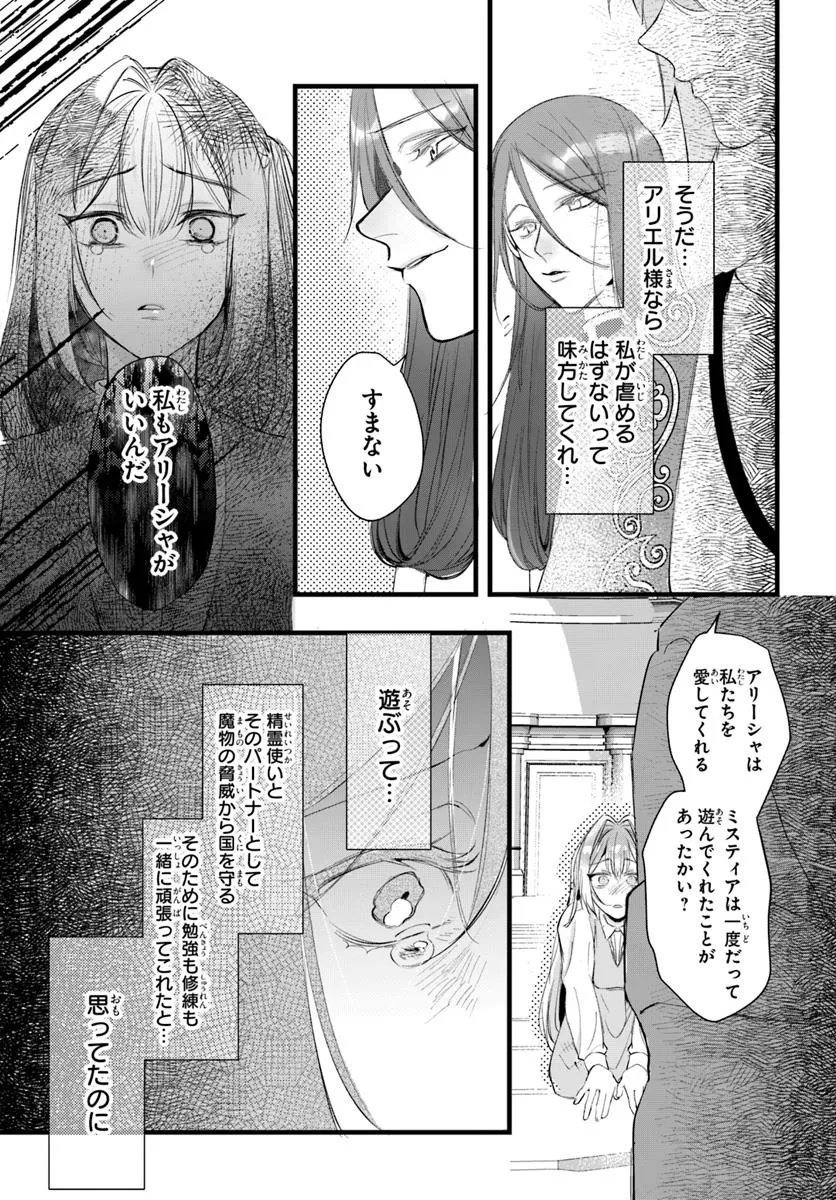 Seirei ni "Omae wa Shujin ni Fusawashikunai, Keiyaku Haki shite kure!' to Iwareta node, Hoshigatteiru Imouto ni Yuzurimasu - Chapter 1 - Page 7