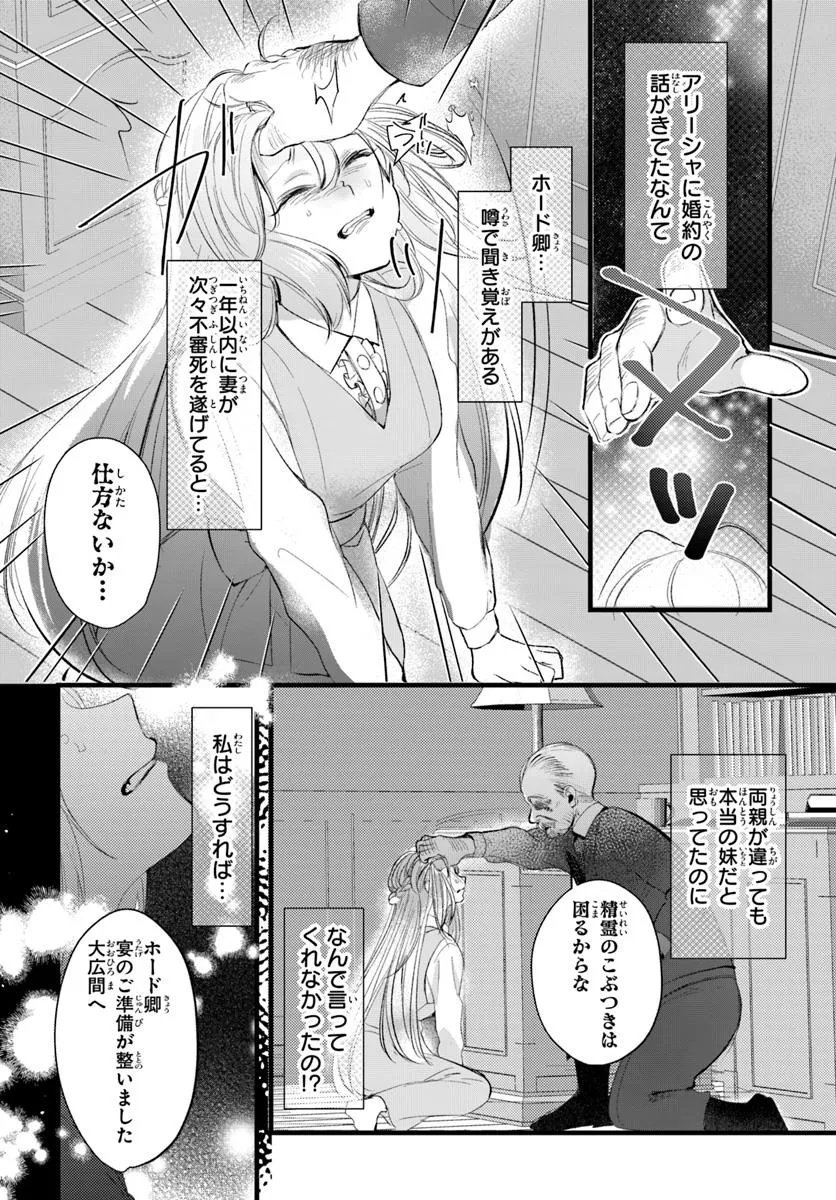 Seirei ni "Omae wa Shujin ni Fusawashikunai, Keiyaku Haki shite kure!' to Iwareta node, Hoshigatteiru Imouto ni Yuzurimasu - Chapter 1 - Page 8