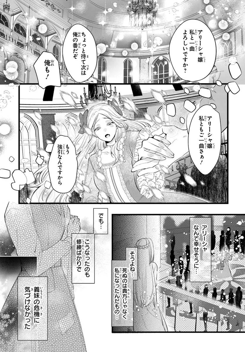 Seirei ni "Omae wa Shujin ni Fusawashikunai, Keiyaku Haki shite kure!' to Iwareta node, Hoshigatteiru Imouto ni Yuzurimasu - Chapter 1 - Page 9
