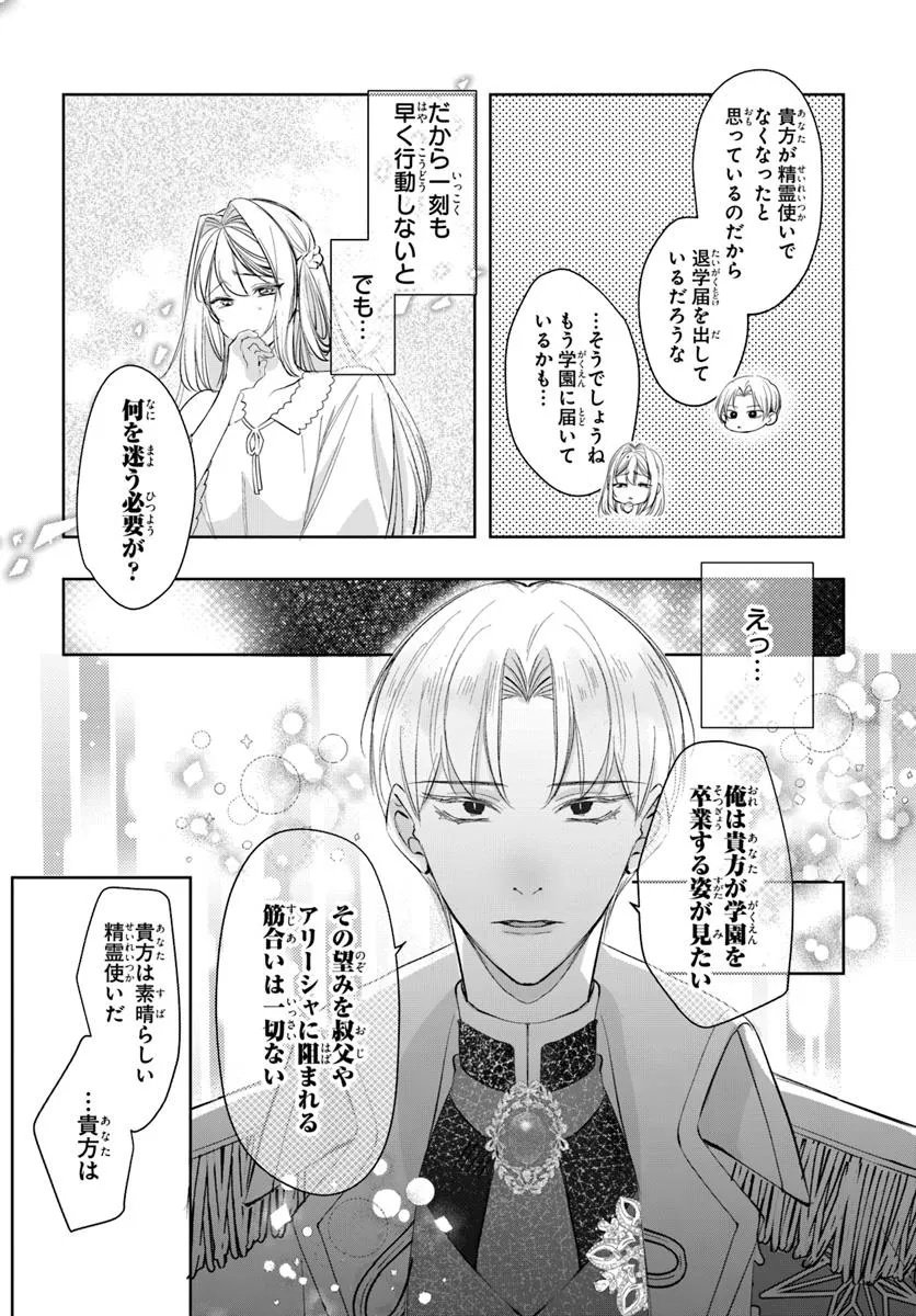 Seirei ni "Omae wa Shujin ni Fusawashikunai, Keiyaku Haki shite kure!' to Iwareta node, Hoshigatteiru Imouto ni Yuzurimasu - Chapter 2.1 - Page 10