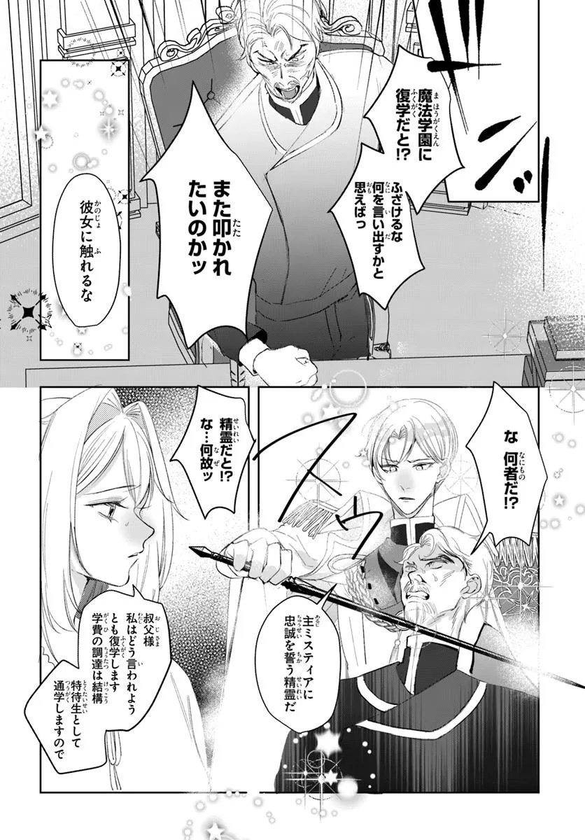 Seirei ni "Omae wa Shujin ni Fusawashikunai, Keiyaku Haki shite kure!' to Iwareta node, Hoshigatteiru Imouto ni Yuzurimasu - Chapter 2.1 - Page 12