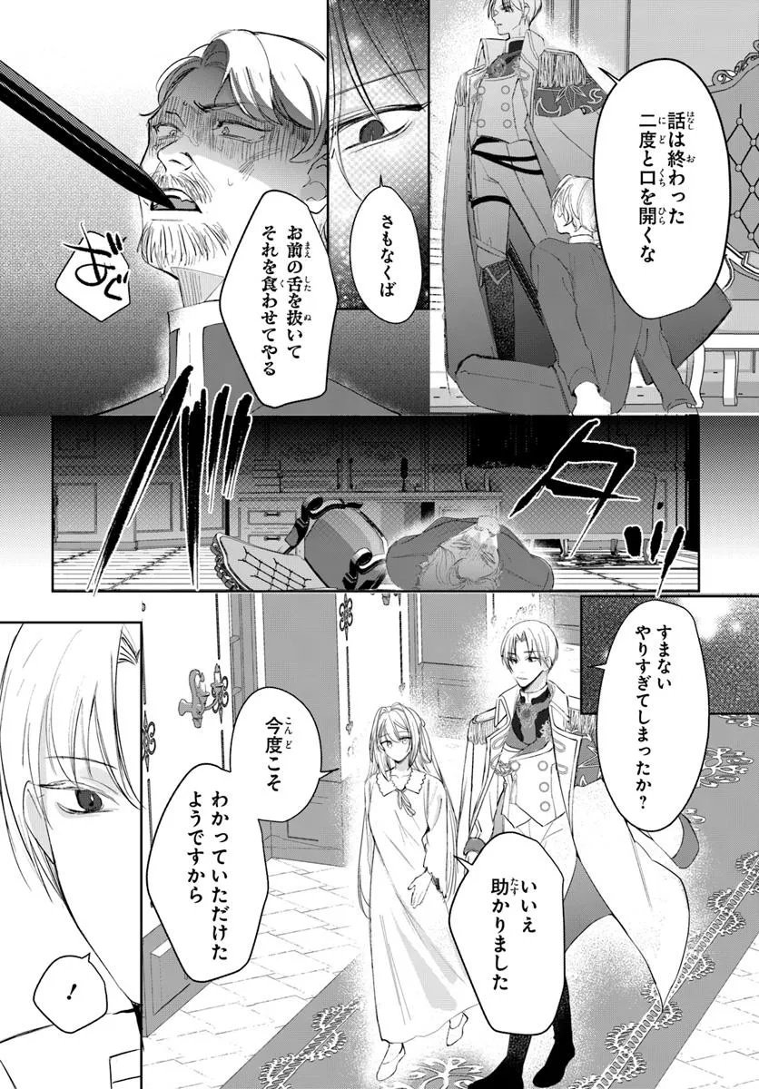 Seirei ni "Omae wa Shujin ni Fusawashikunai, Keiyaku Haki shite kure!' to Iwareta node, Hoshigatteiru Imouto ni Yuzurimasu - Chapter 2.1 - Page 14