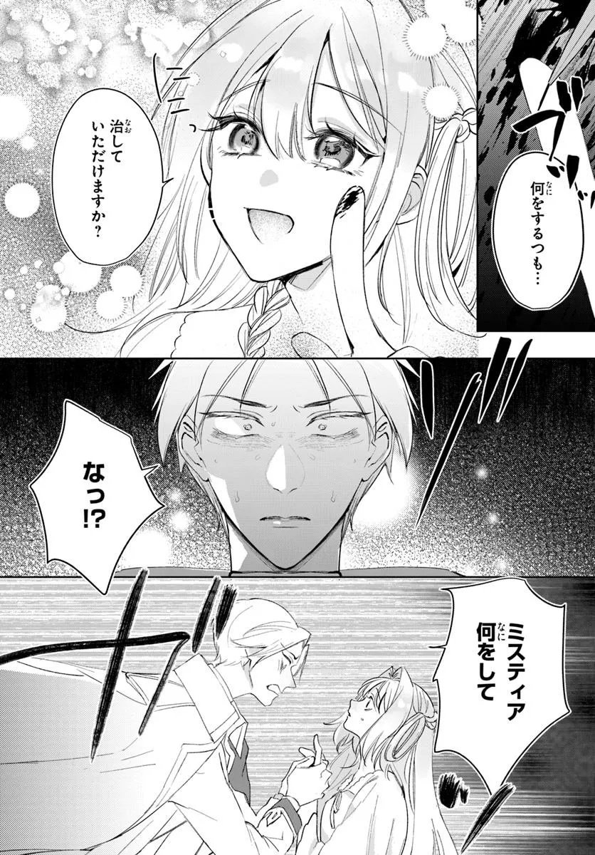 Seirei ni "Omae wa Shujin ni Fusawashikunai, Keiyaku Haki shite kure!' to Iwareta node, Hoshigatteiru Imouto ni Yuzurimasu - Chapter 2.1 - Page 2