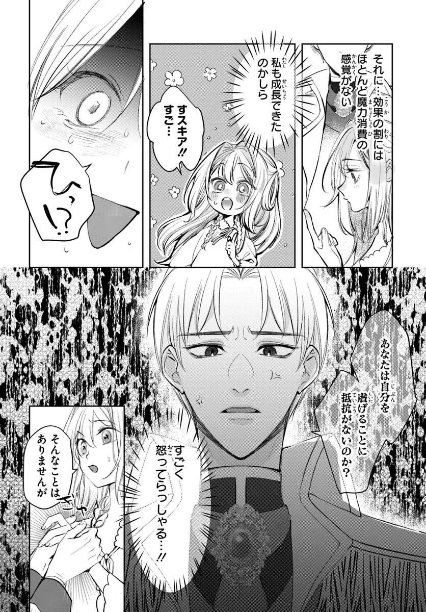 Seirei ni "Omae wa Shujin ni Fusawashikunai, Keiyaku Haki shite kure!' to Iwareta node, Hoshigatteiru Imouto ni Yuzurimasu - Chapter 2.1 - Page 4