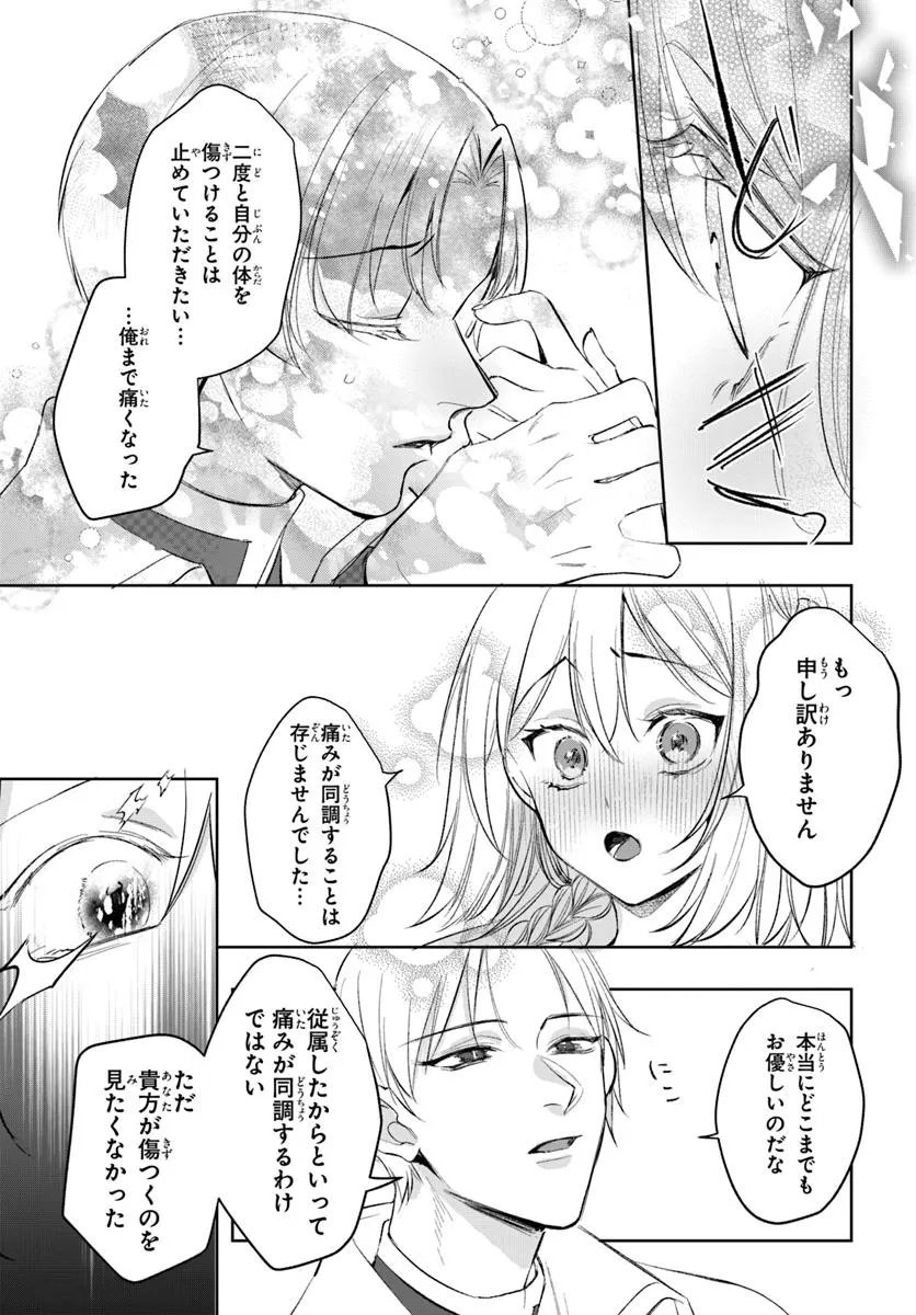 Seirei ni "Omae wa Shujin ni Fusawashikunai, Keiyaku Haki shite kure!' to Iwareta node, Hoshigatteiru Imouto ni Yuzurimasu - Chapter 2.1 - Page 5