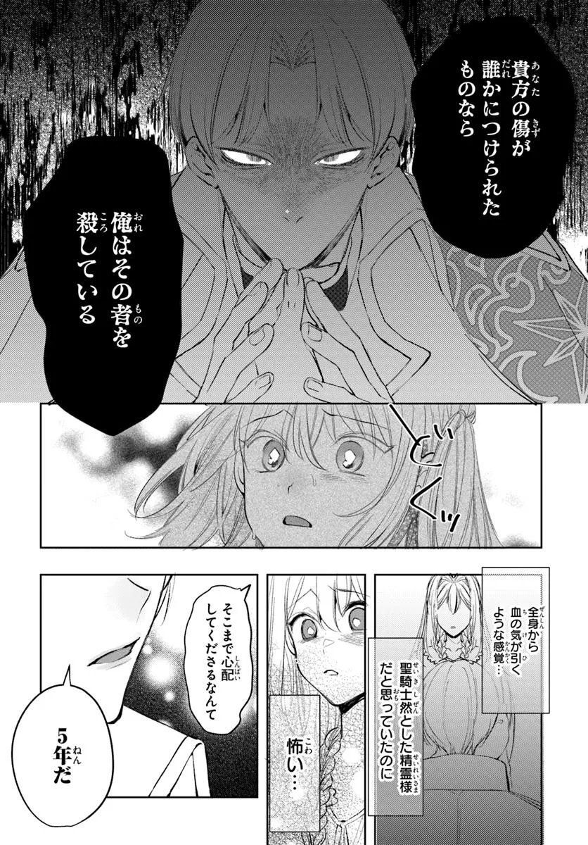 Seirei ni "Omae wa Shujin ni Fusawashikunai, Keiyaku Haki shite kure!' to Iwareta node, Hoshigatteiru Imouto ni Yuzurimasu - Chapter 2.1 - Page 6