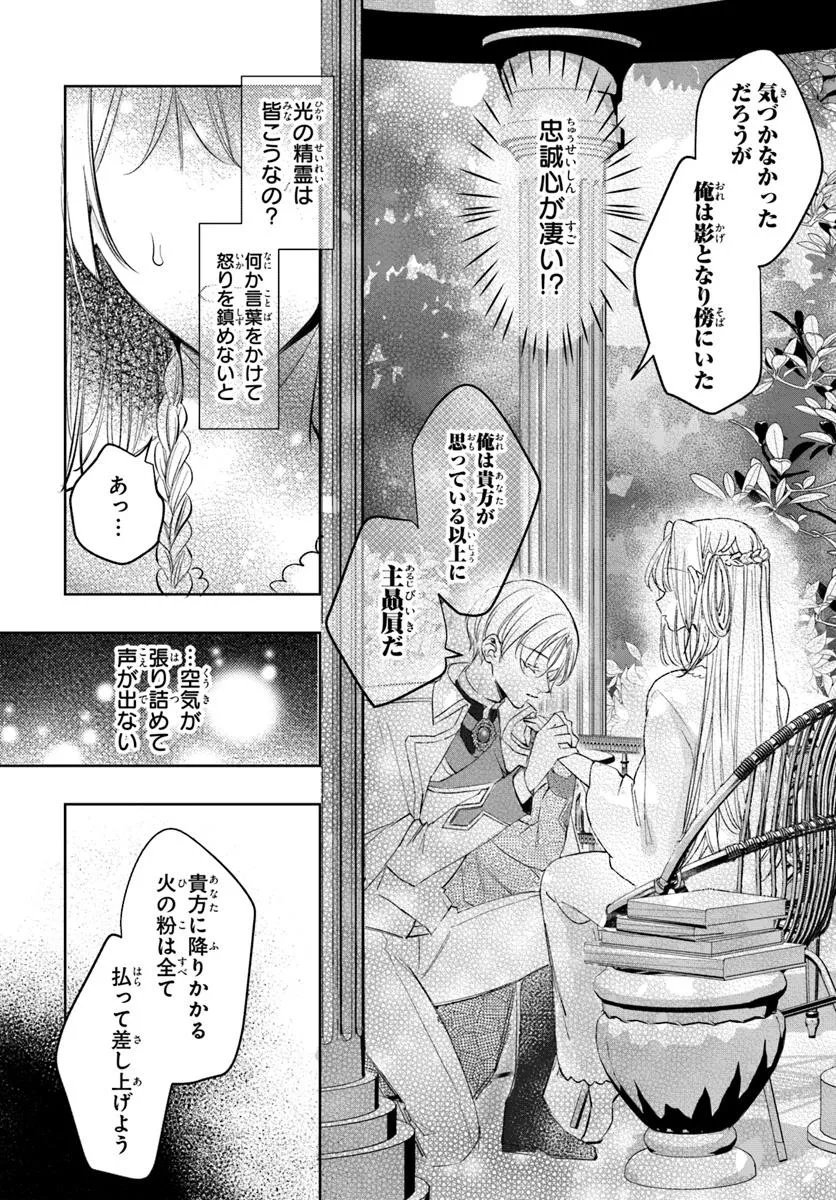 Seirei ni "Omae wa Shujin ni Fusawashikunai, Keiyaku Haki shite kure!' to Iwareta node, Hoshigatteiru Imouto ni Yuzurimasu - Chapter 2.1 - Page 7