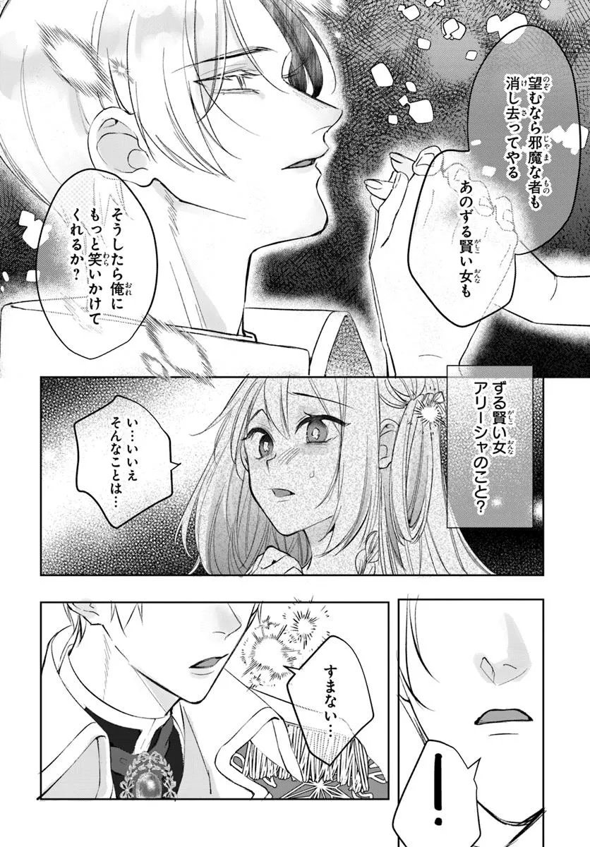 Seirei ni "Omae wa Shujin ni Fusawashikunai, Keiyaku Haki shite kure!' to Iwareta node, Hoshigatteiru Imouto ni Yuzurimasu - Chapter 2.1 - Page 8