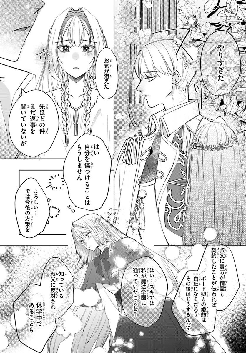 Seirei ni "Omae wa Shujin ni Fusawashikunai, Keiyaku Haki shite kure!' to Iwareta node, Hoshigatteiru Imouto ni Yuzurimasu - Chapter 2.1 - Page 9