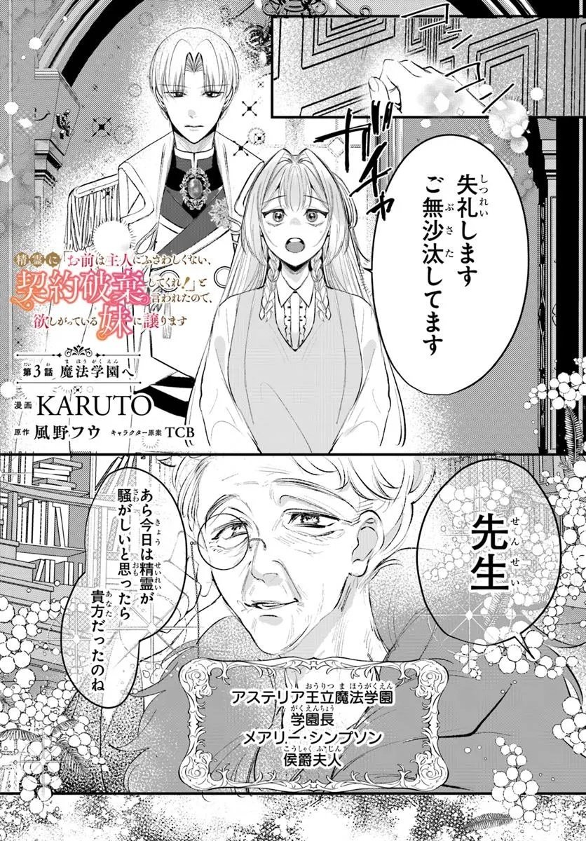 Seirei ni "Omae wa Shujin ni Fusawashikunai, Keiyaku Haki shite kure!' to Iwareta node, Hoshigatteiru Imouto ni Yuzurimasu - Chapter 3.1 - Page 1