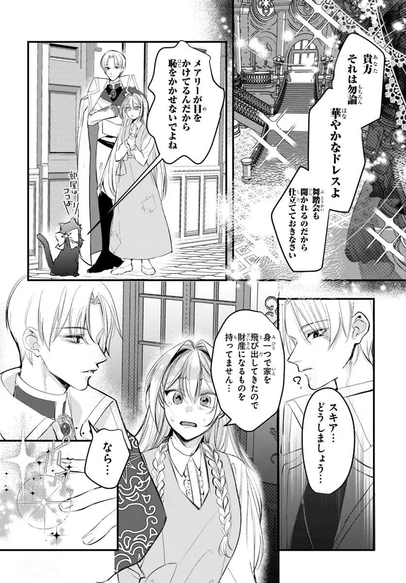 Seirei ni "Omae wa Shujin ni Fusawashikunai, Keiyaku Haki shite kure!' to Iwareta node, Hoshigatteiru Imouto ni Yuzurimasu - Chapter 3.1 - Page 10