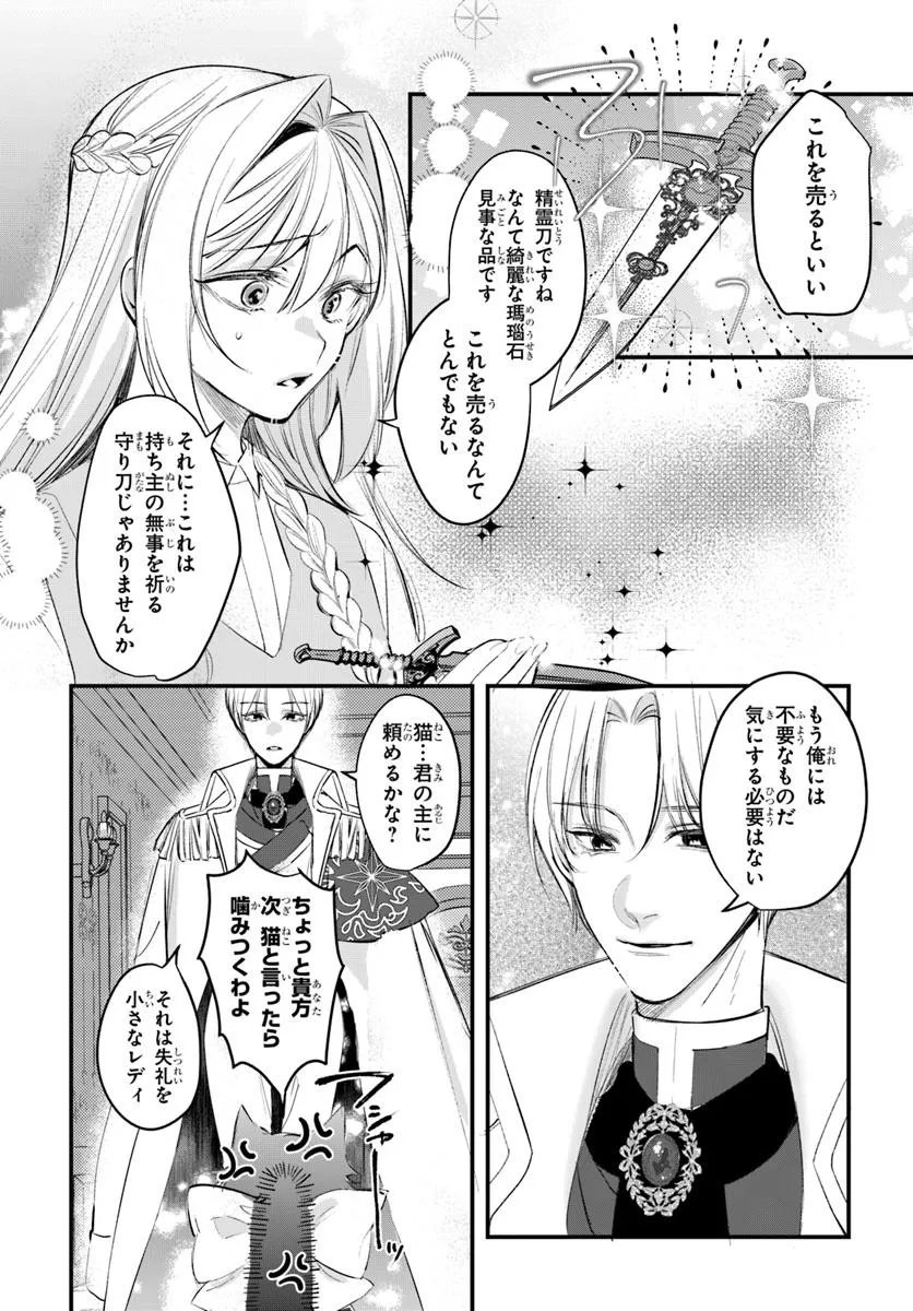 Seirei ni "Omae wa Shujin ni Fusawashikunai, Keiyaku Haki shite kure!' to Iwareta node, Hoshigatteiru Imouto ni Yuzurimasu - Chapter 3.1 - Page 11