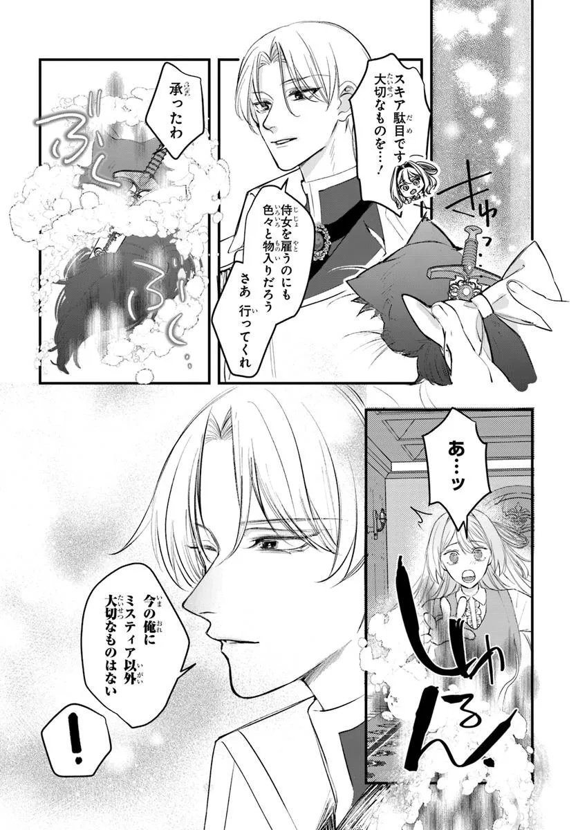 Seirei ni "Omae wa Shujin ni Fusawashikunai, Keiyaku Haki shite kure!' to Iwareta node, Hoshigatteiru Imouto ni Yuzurimasu - Chapter 3.1 - Page 12