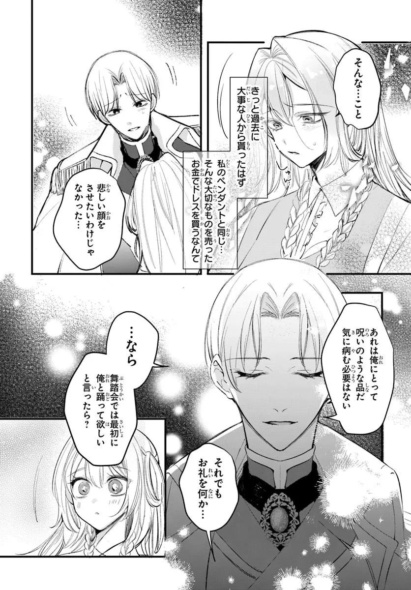 Seirei ni "Omae wa Shujin ni Fusawashikunai, Keiyaku Haki shite kure!' to Iwareta node, Hoshigatteiru Imouto ni Yuzurimasu - Chapter 3.1 - Page 13