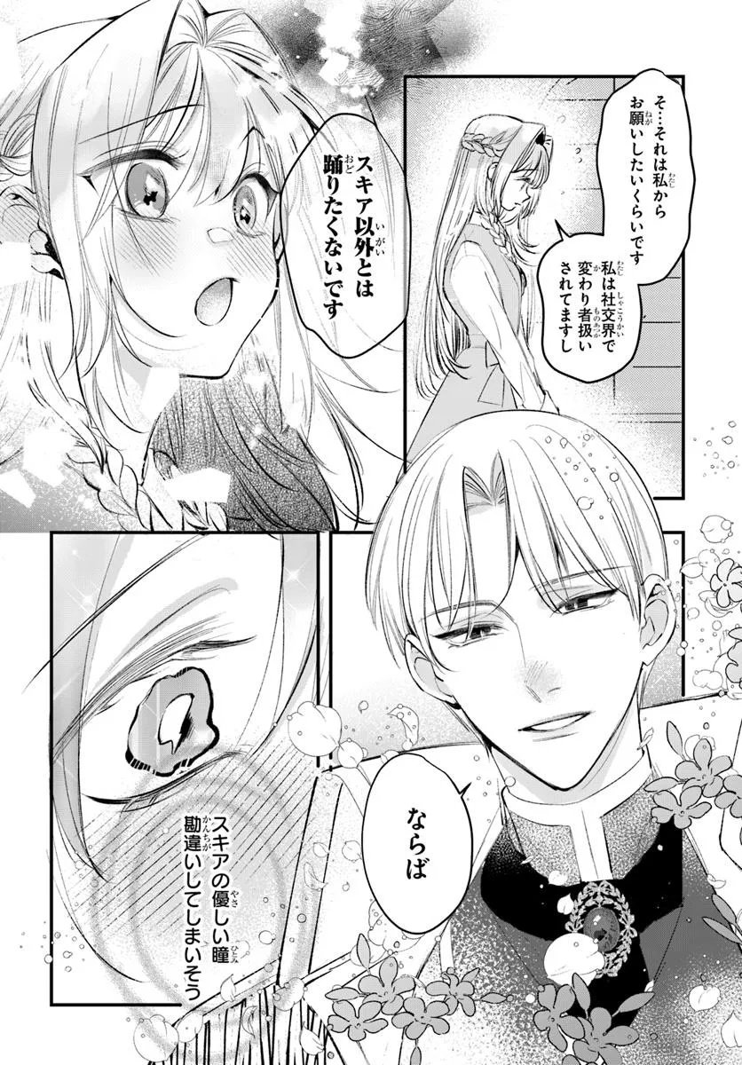 Seirei ni "Omae wa Shujin ni Fusawashikunai, Keiyaku Haki shite kure!' to Iwareta node, Hoshigatteiru Imouto ni Yuzurimasu - Chapter 3.1 - Page 14