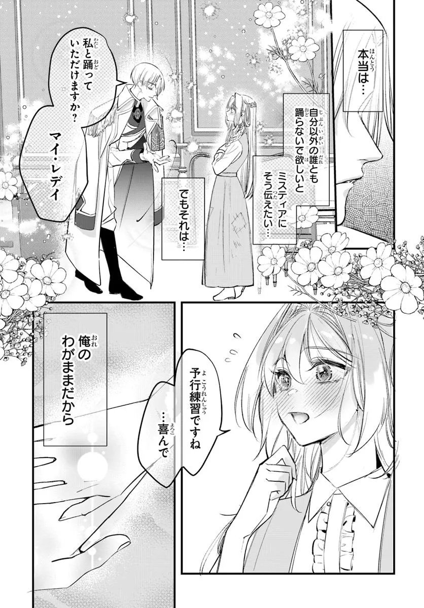 Seirei ni "Omae wa Shujin ni Fusawashikunai, Keiyaku Haki shite kure!' to Iwareta node, Hoshigatteiru Imouto ni Yuzurimasu - Chapter 3.1 - Page 15